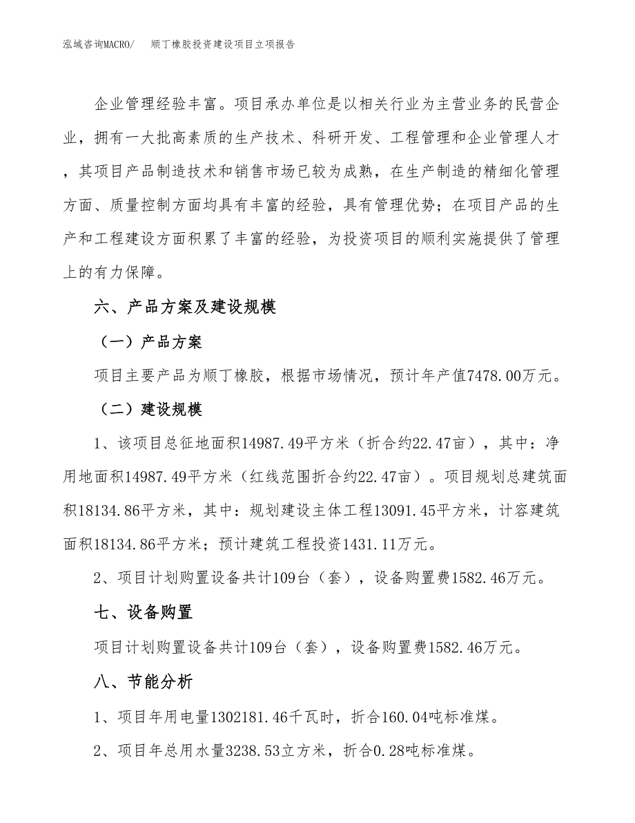 顺丁橡胶投资建设项目立项报告(规划申请).docx_第3页