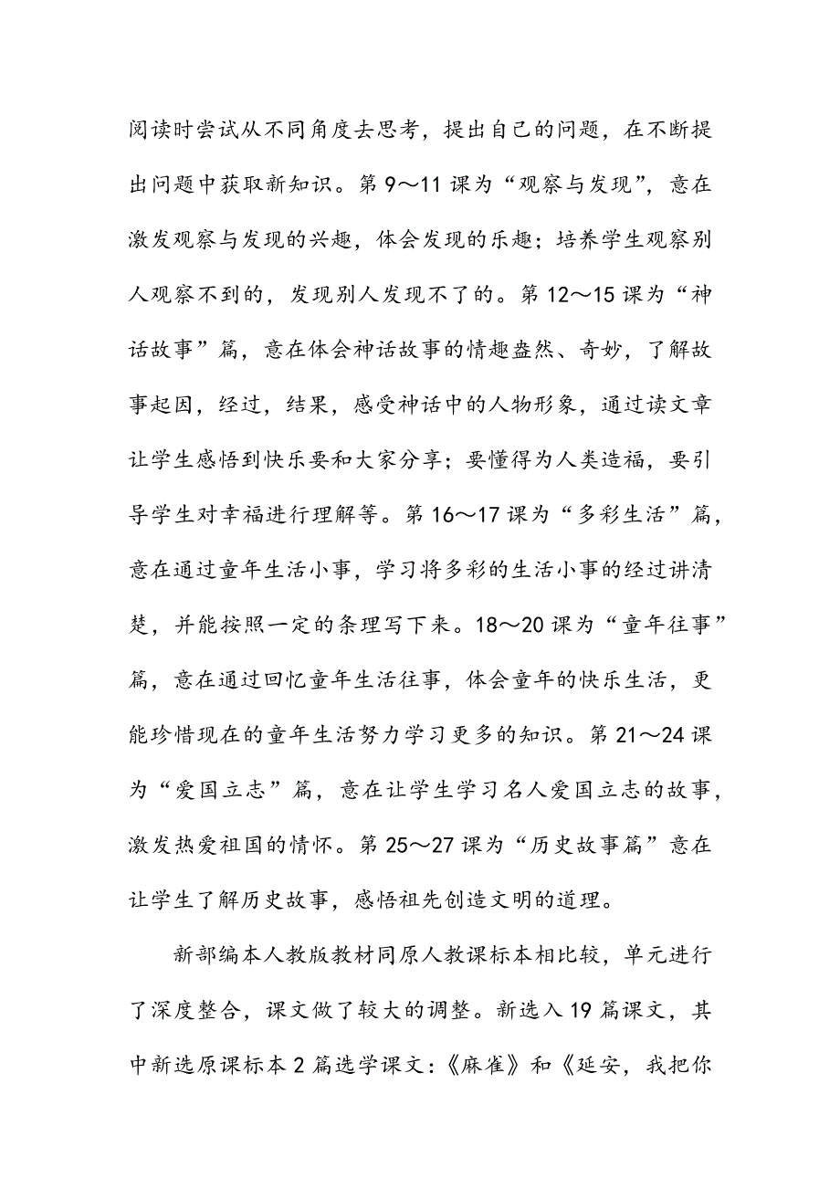 2019年秋期新人教版部编本四年级语文上册教学计划及教学进度安排_第2页