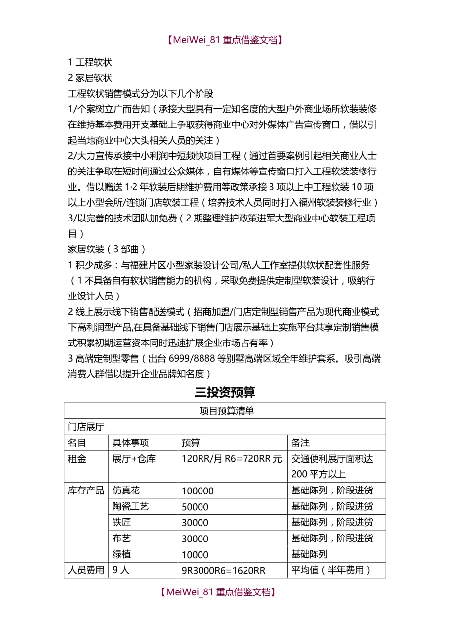 【AAA】软装市场项目可行性计划书_第4页