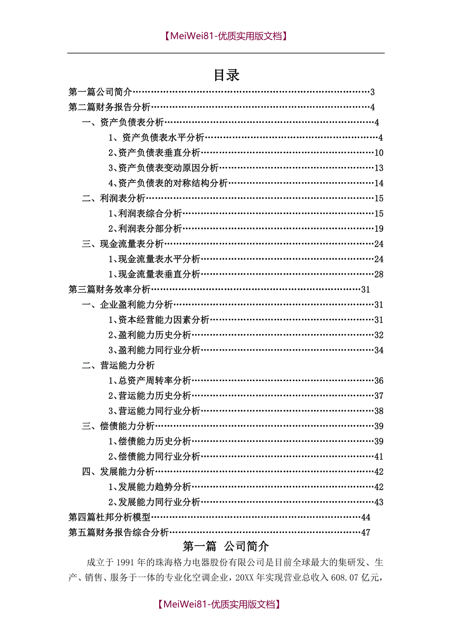 【8A版】财务分析报告模板_第1页