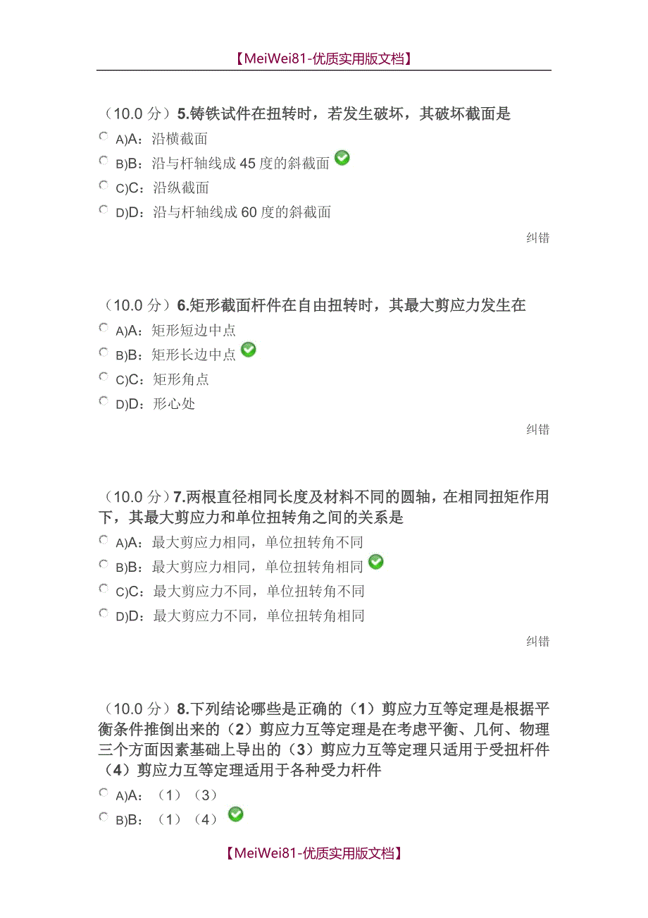 【7A版】2018西南大学建筑力学_第2页