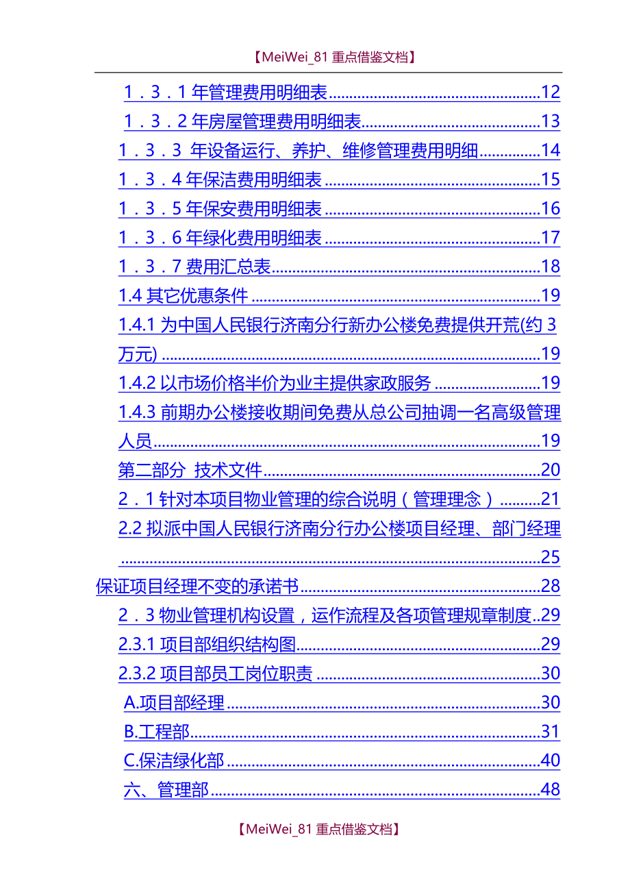 【9A文】中国人民银行济南支行办公楼物业管理服务投标书_第2页
