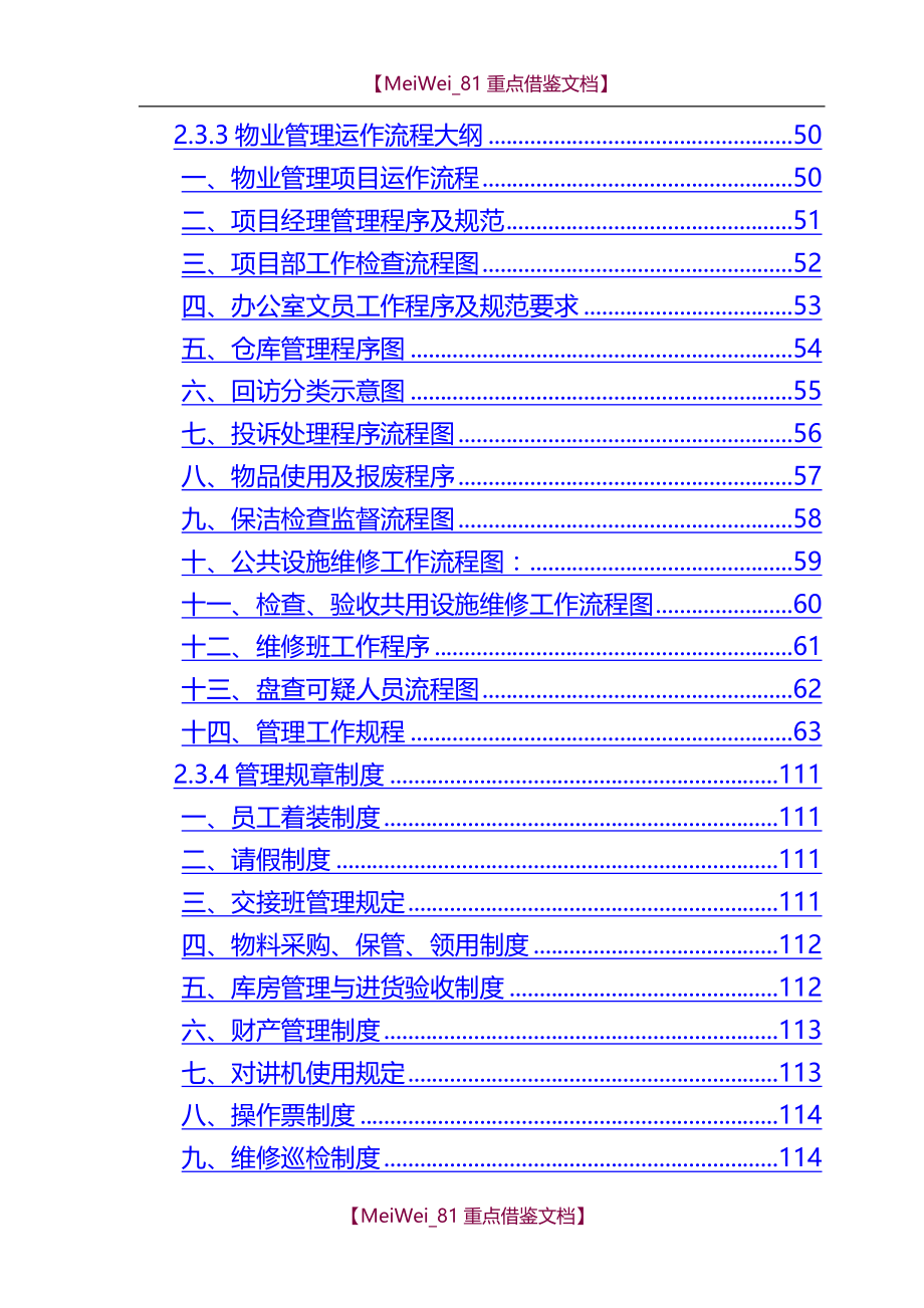 【9A文】中国人民银行济南支行办公楼物业管理服务投标书_第3页