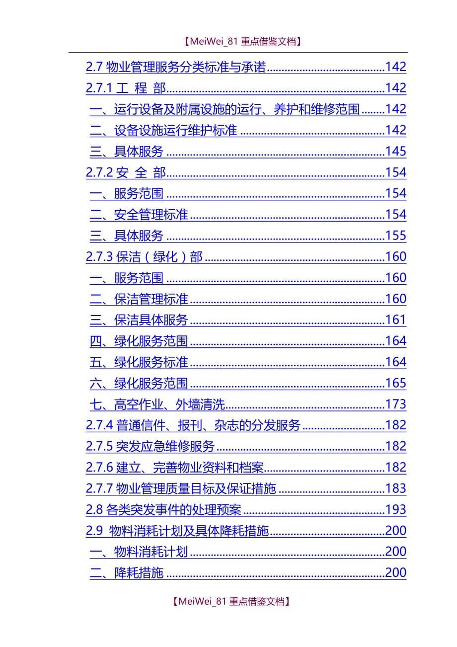 【9A文】中国人民银行济南支行办公楼物业管理服务投标书_第5页