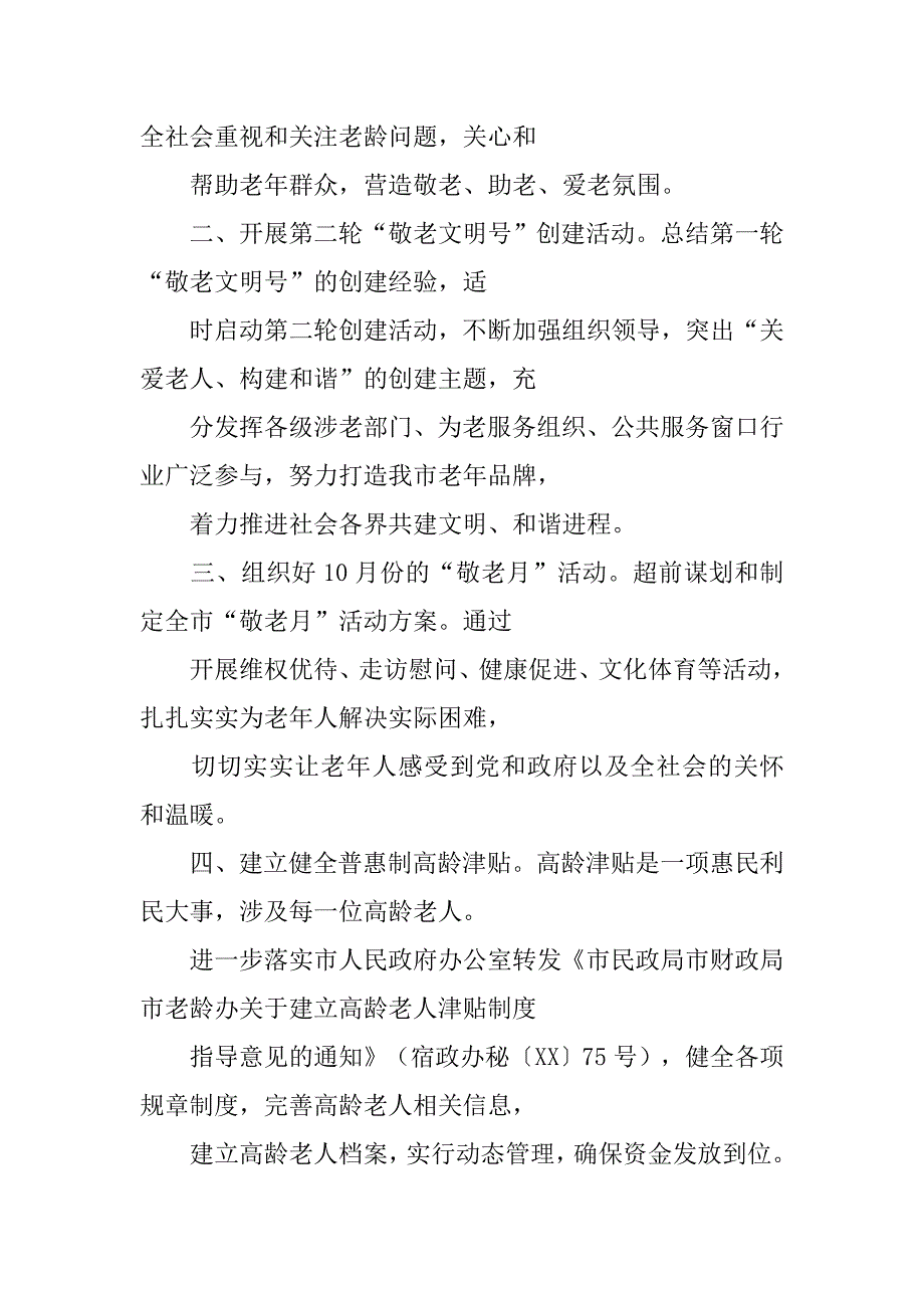 xx年度财务科工作计划.doc_第3页