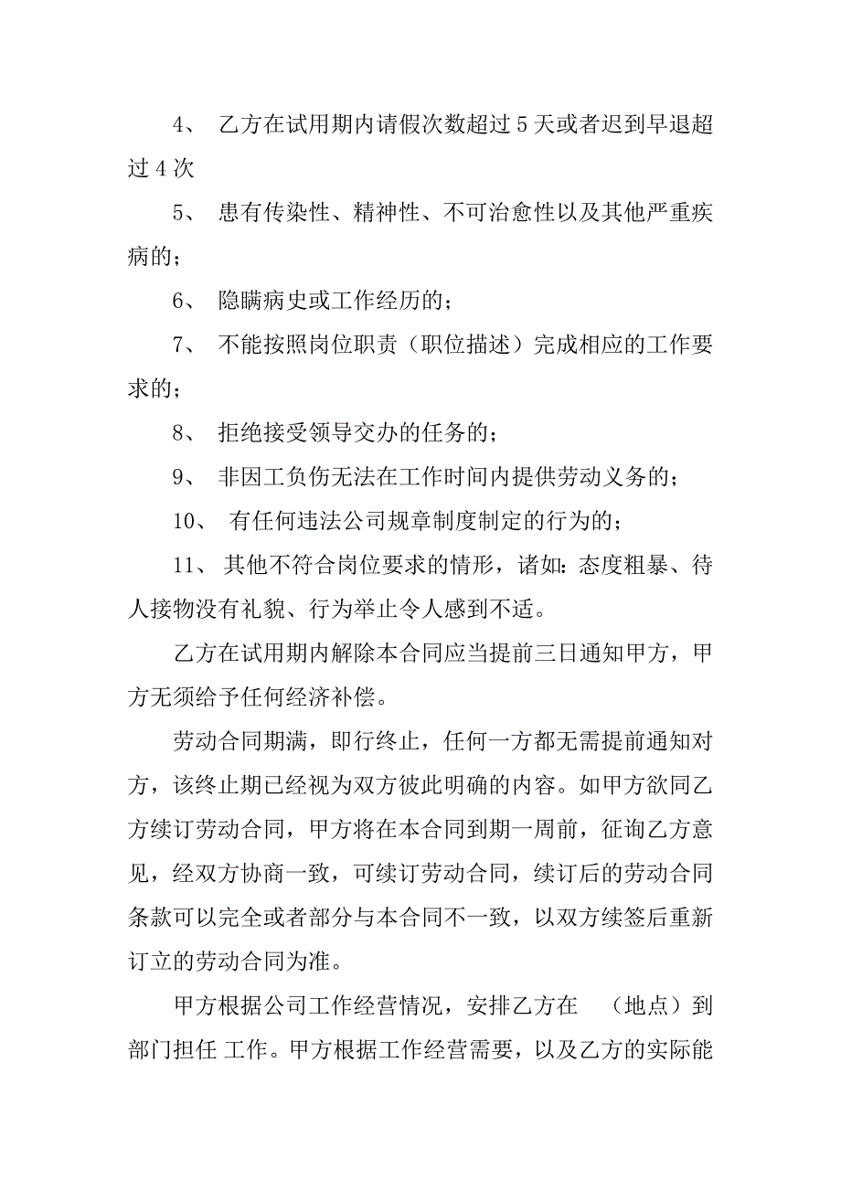 珠宝店劳动合同.doc_第2页