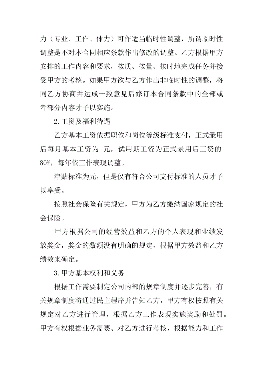 珠宝店劳动合同.doc_第3页