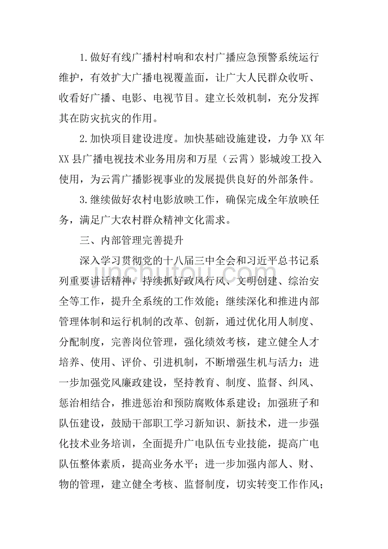 xx年县广电局工作计划.doc_第2页