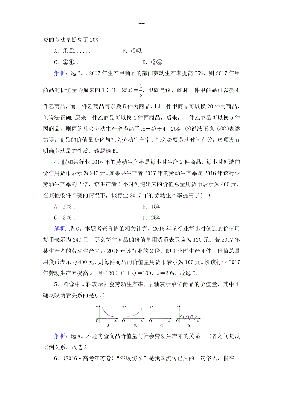 人教版高中政治必修一第二课综合练 Word版含解析_第2页