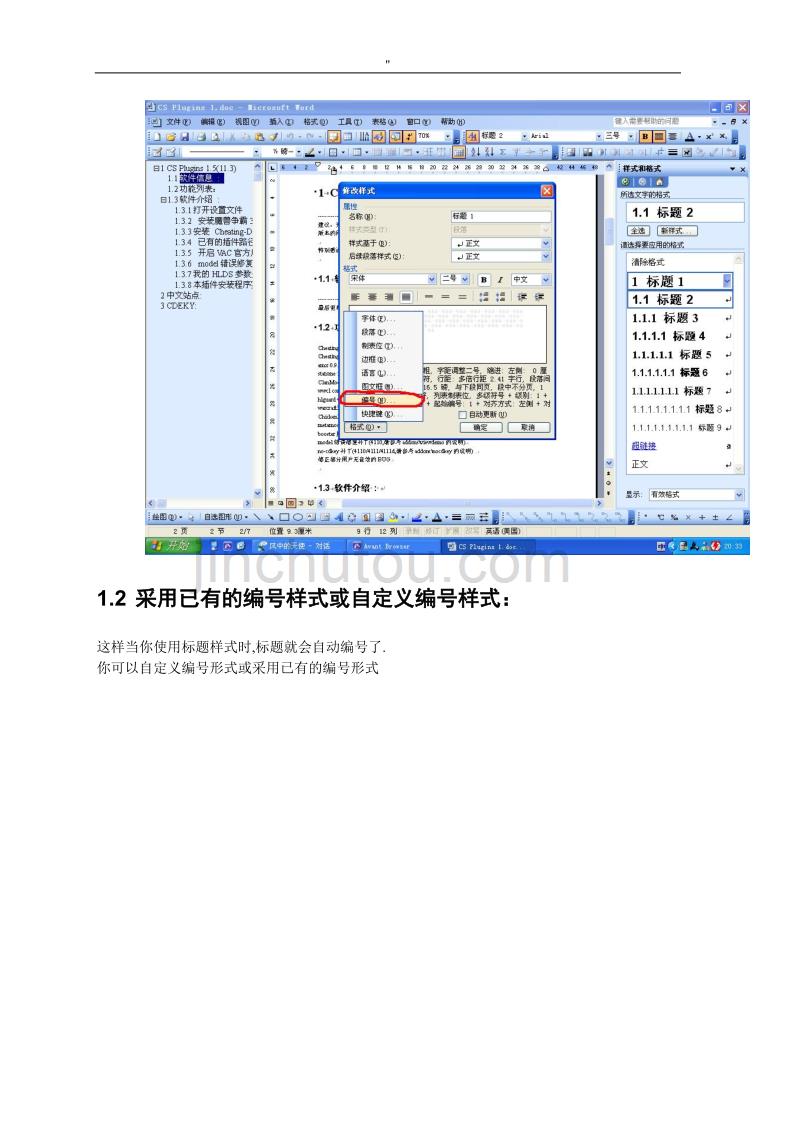 WORD中地自动编号及其自动生成目录清单_第3页