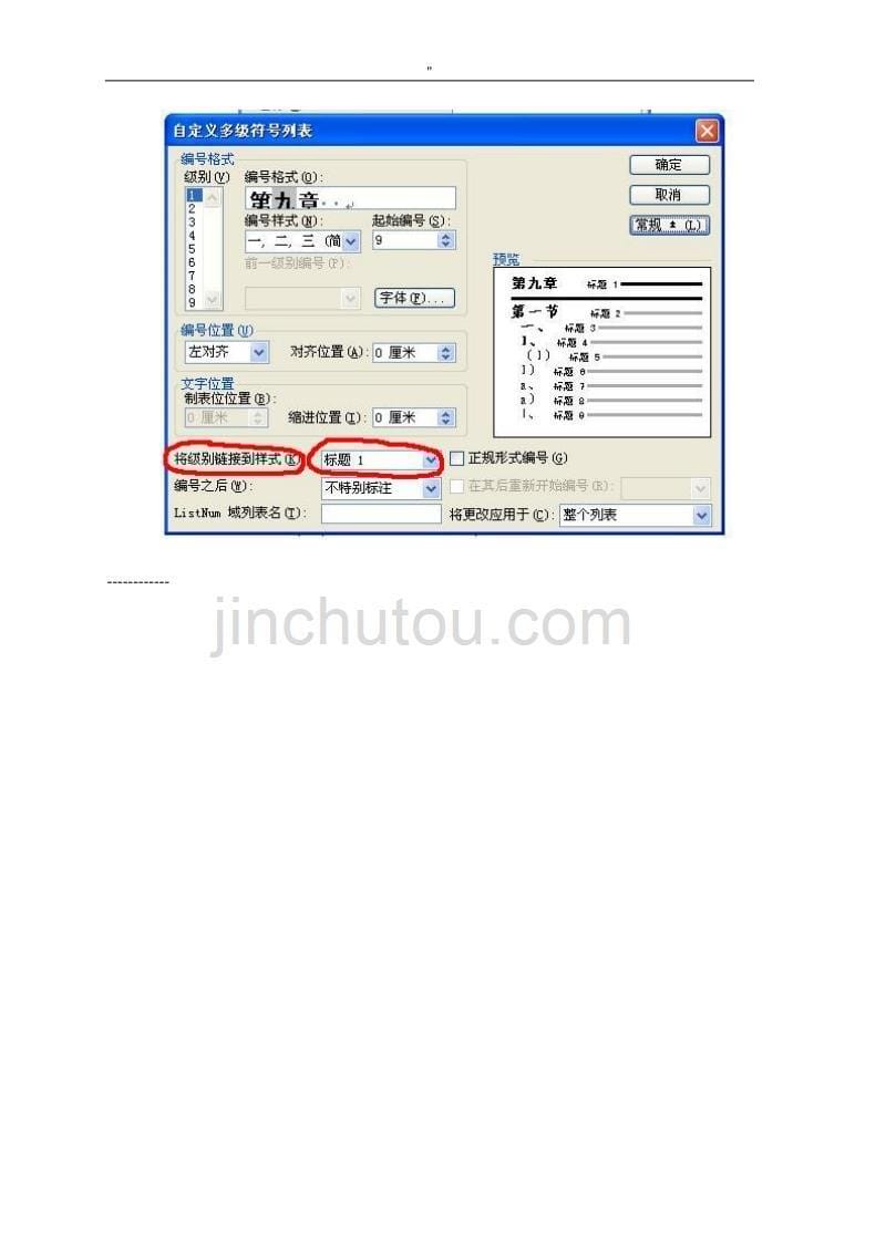 WORD中地自动编号及其自动生成目录清单_第5页