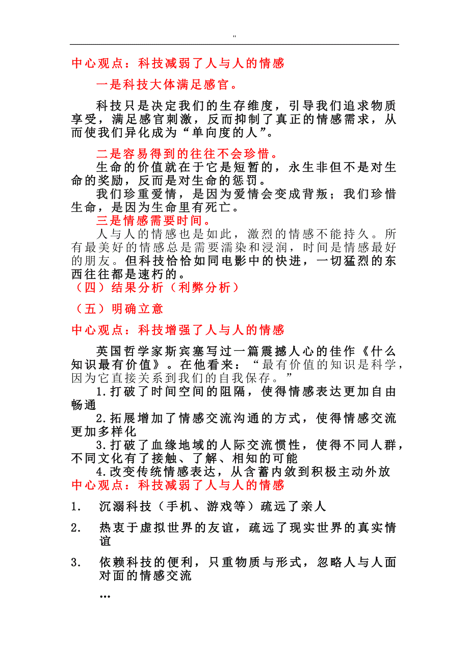 2019年度苏锡常镇二模语文作文写作讲评分析例文点评_第3页