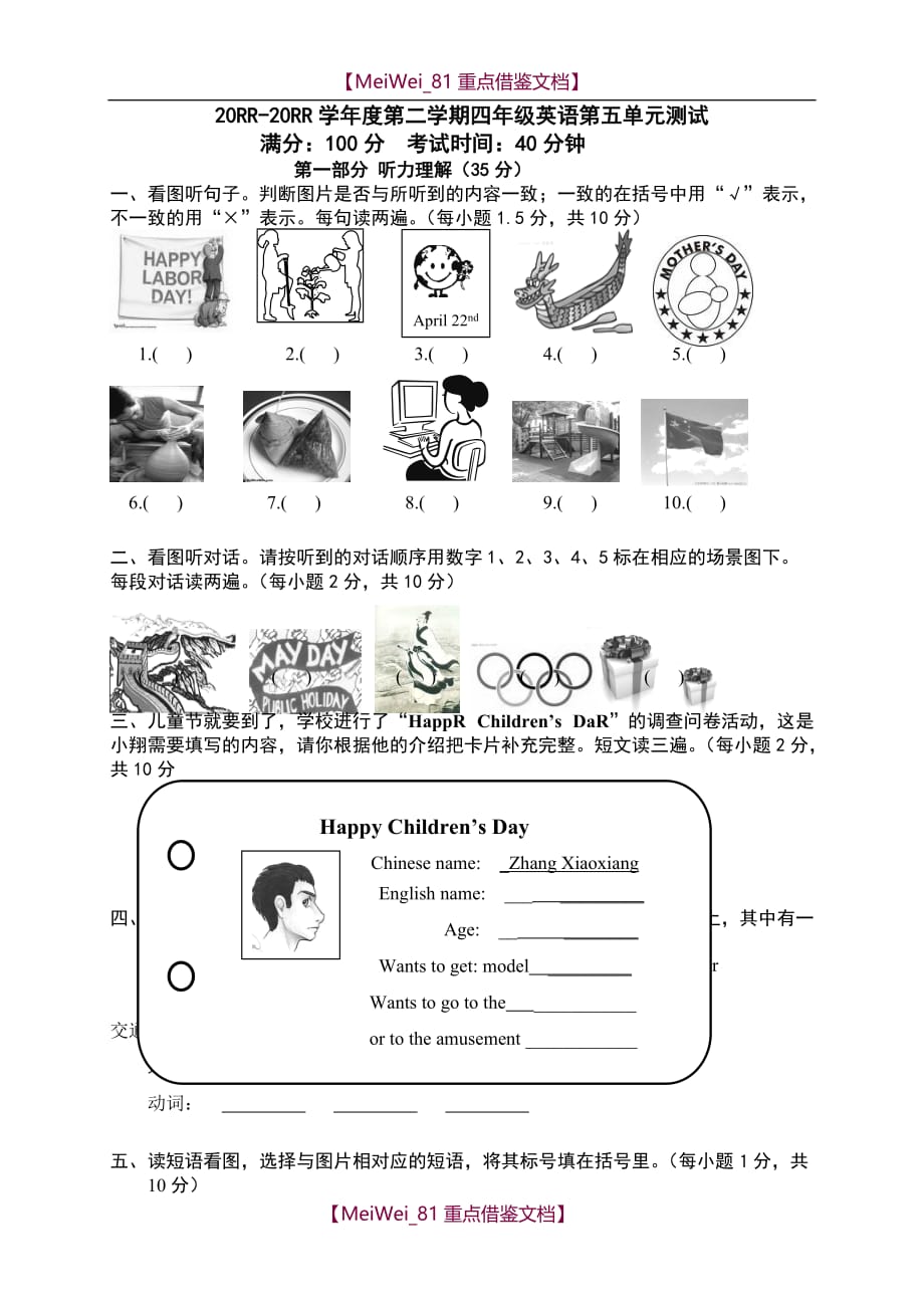 【8A版】四年级第二学期英语第5单元测试试卷_第1页