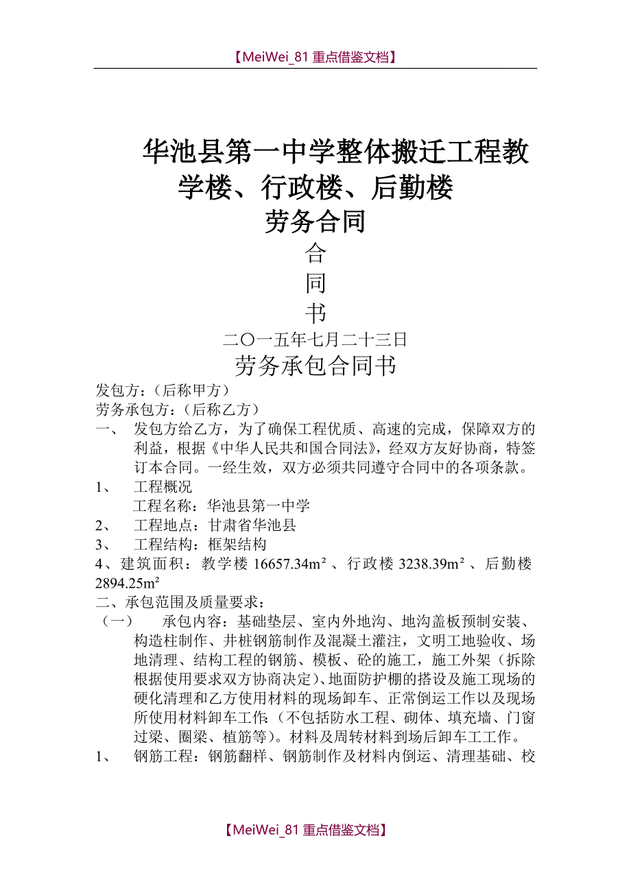 【9A文】结构施工劳务承包合同书_第1页