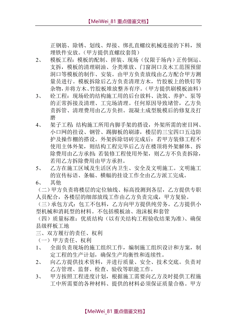 【9A文】结构施工劳务承包合同书_第2页