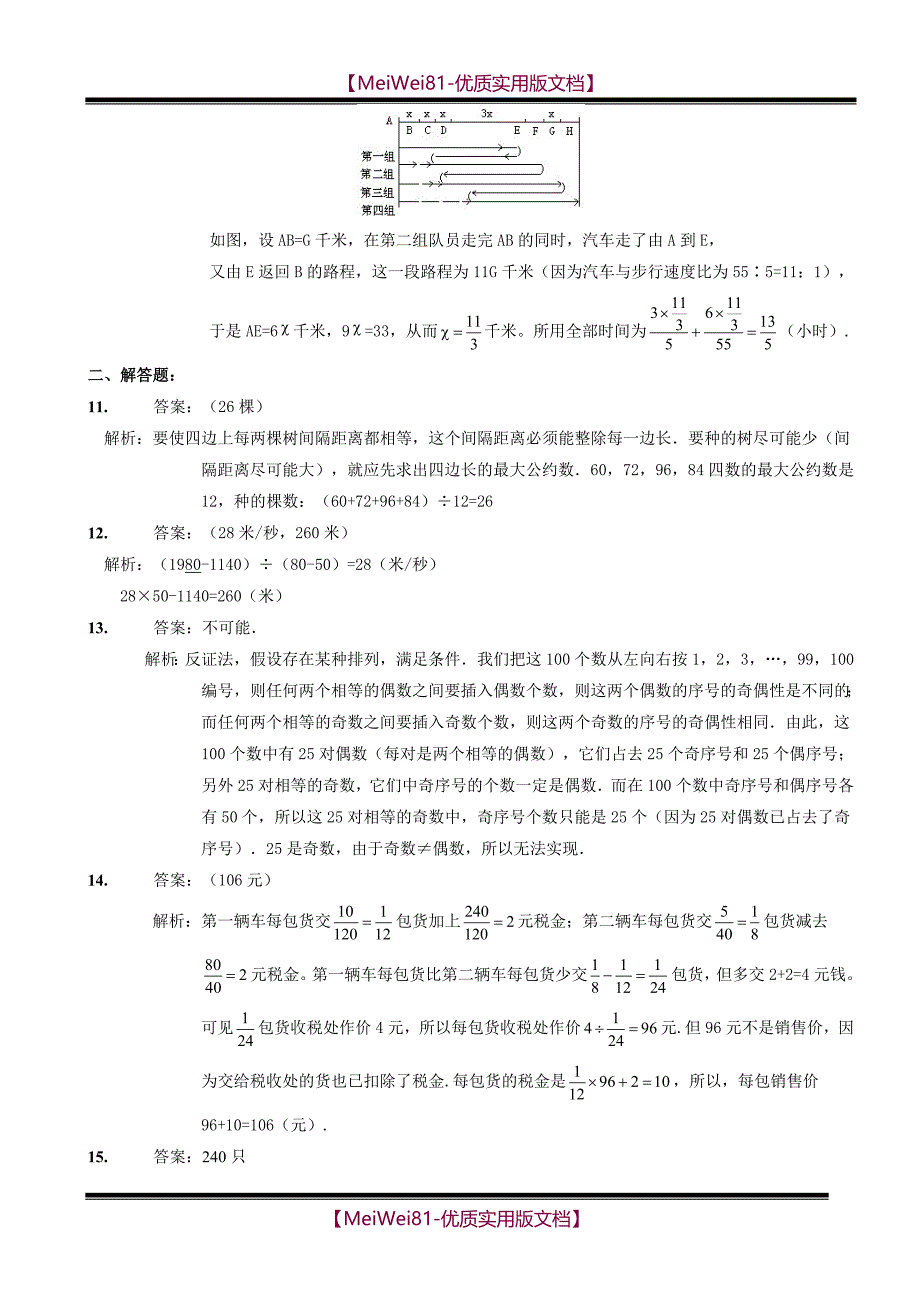 【7A版】2018小升初八套试题及答案_第4页