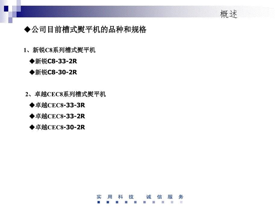 槽式熨平机-客户培训-20130730._第5页