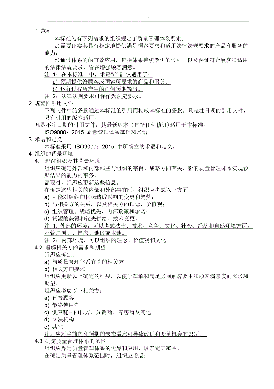 ISO9001-2015质量管理解决方法体系新编版标准_第2页