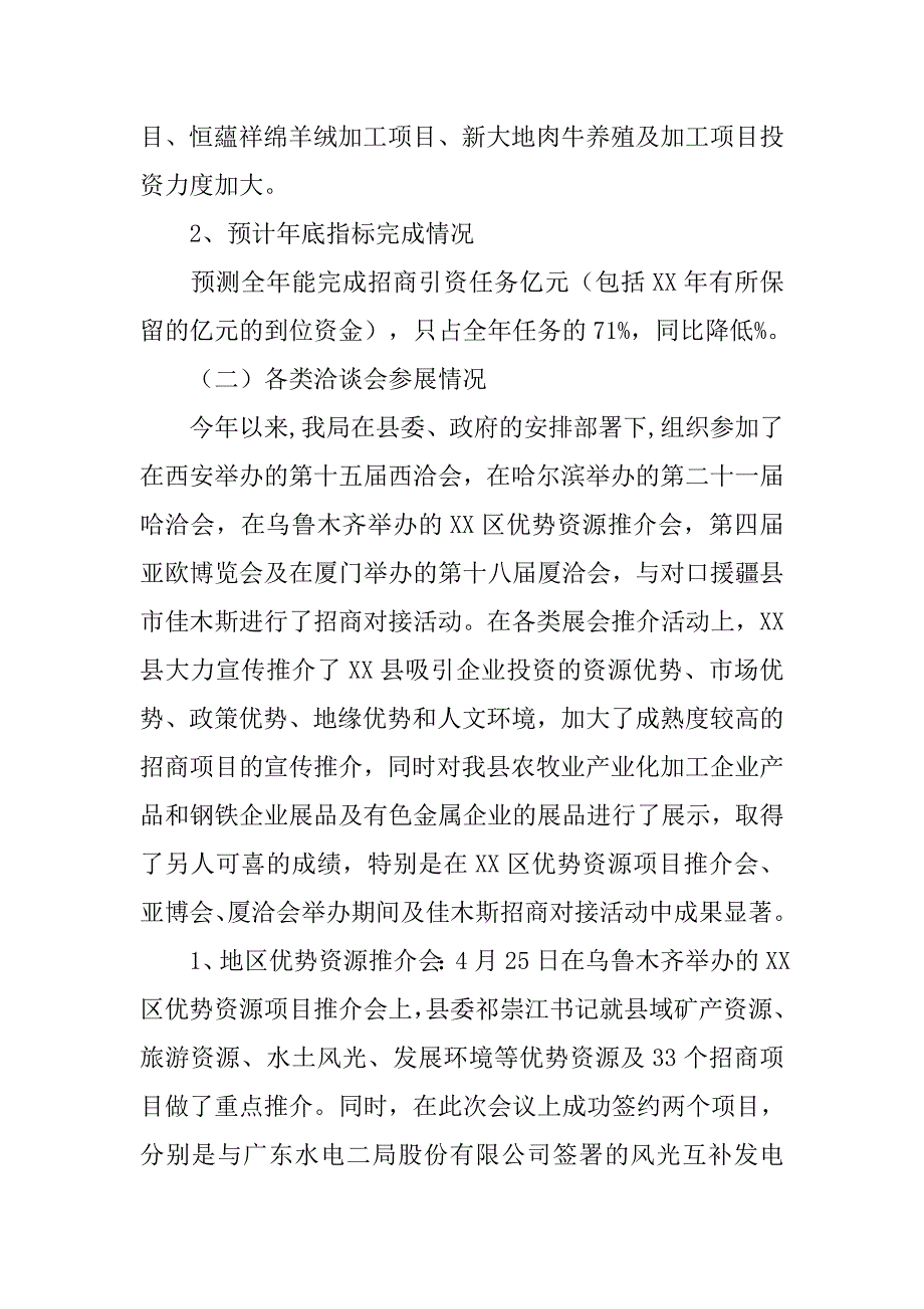 xx年县招商局工作总结xx年工作思路.doc_第2页