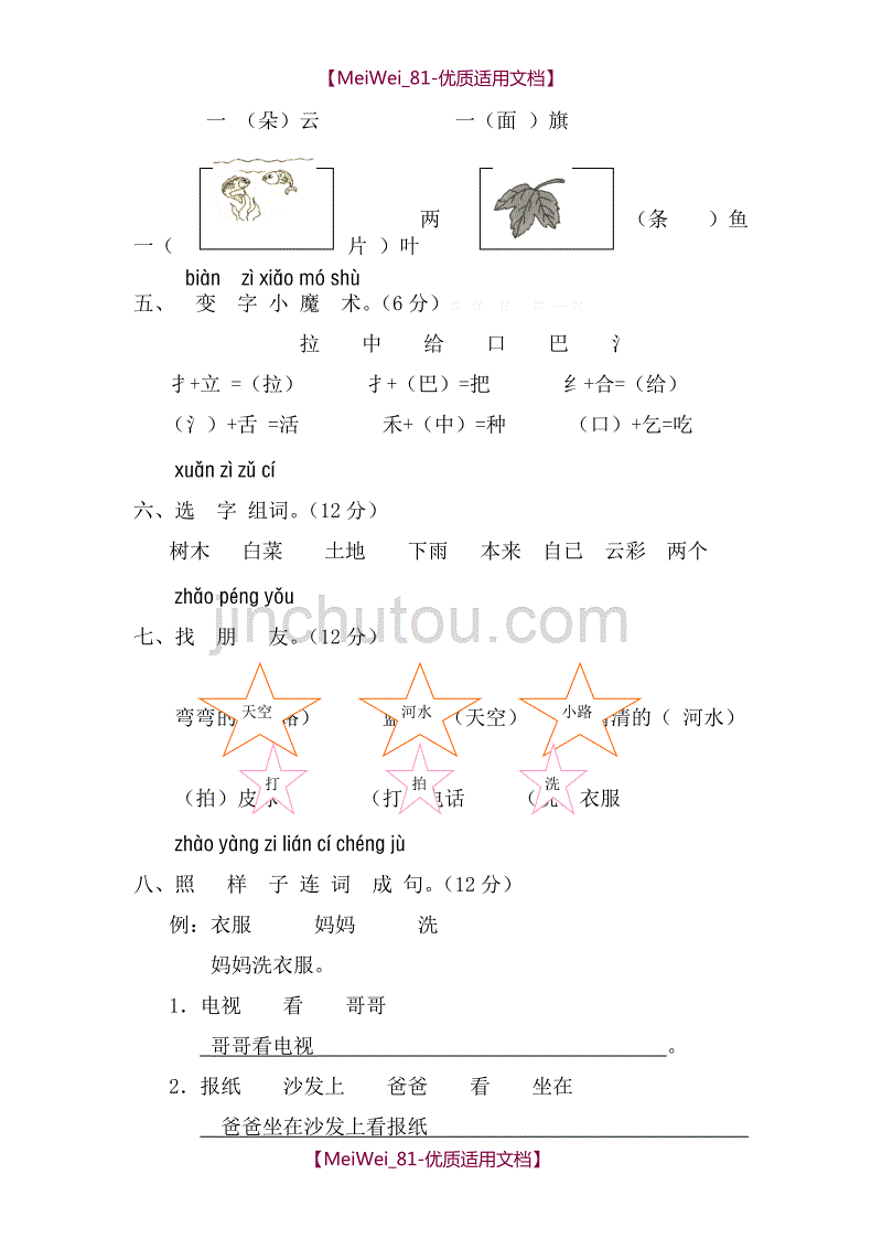 【6A文】人教版一年级语文期末测试试题及答案_第2页