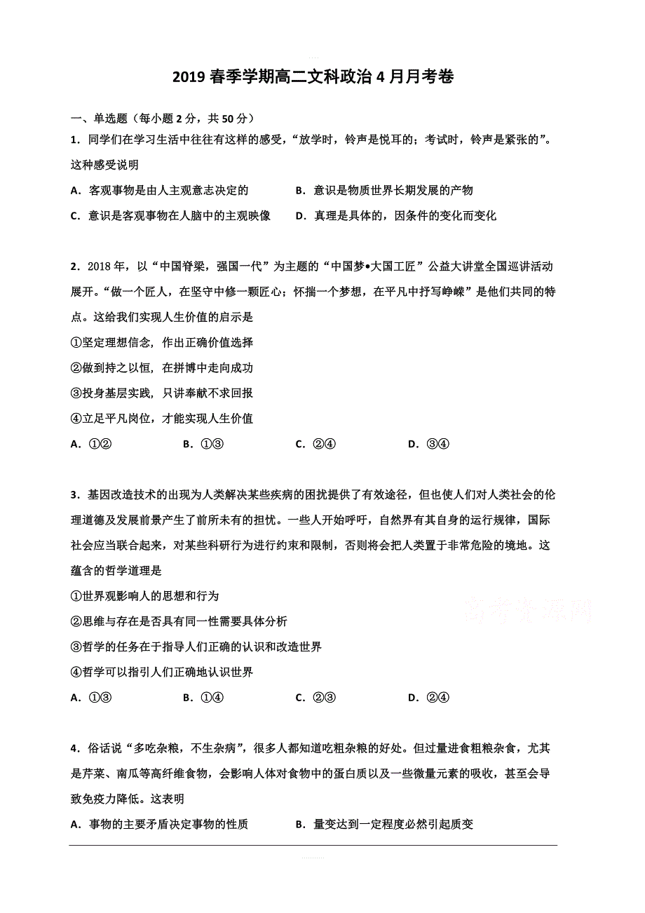 广西省龙胜中学2018-2019高二4月月考政治试卷含答案_第1页