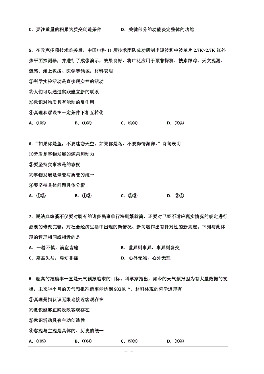 广西省龙胜中学2018-2019高二4月月考政治试卷含答案_第2页