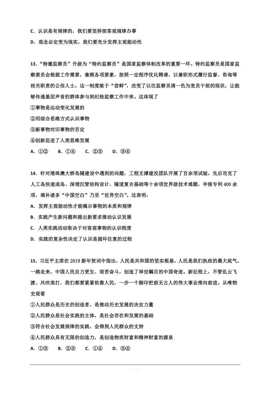 广西省龙胜中学2018-2019高二4月月考政治试卷含答案_第4页