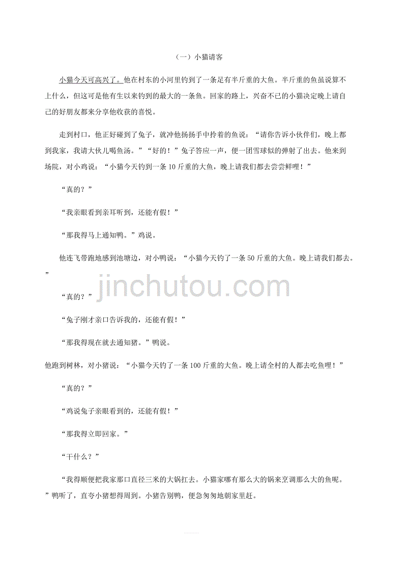 三年级下册语文试题 - 阅读理解选择题专项训练1   全国通用（含答案）_第1页