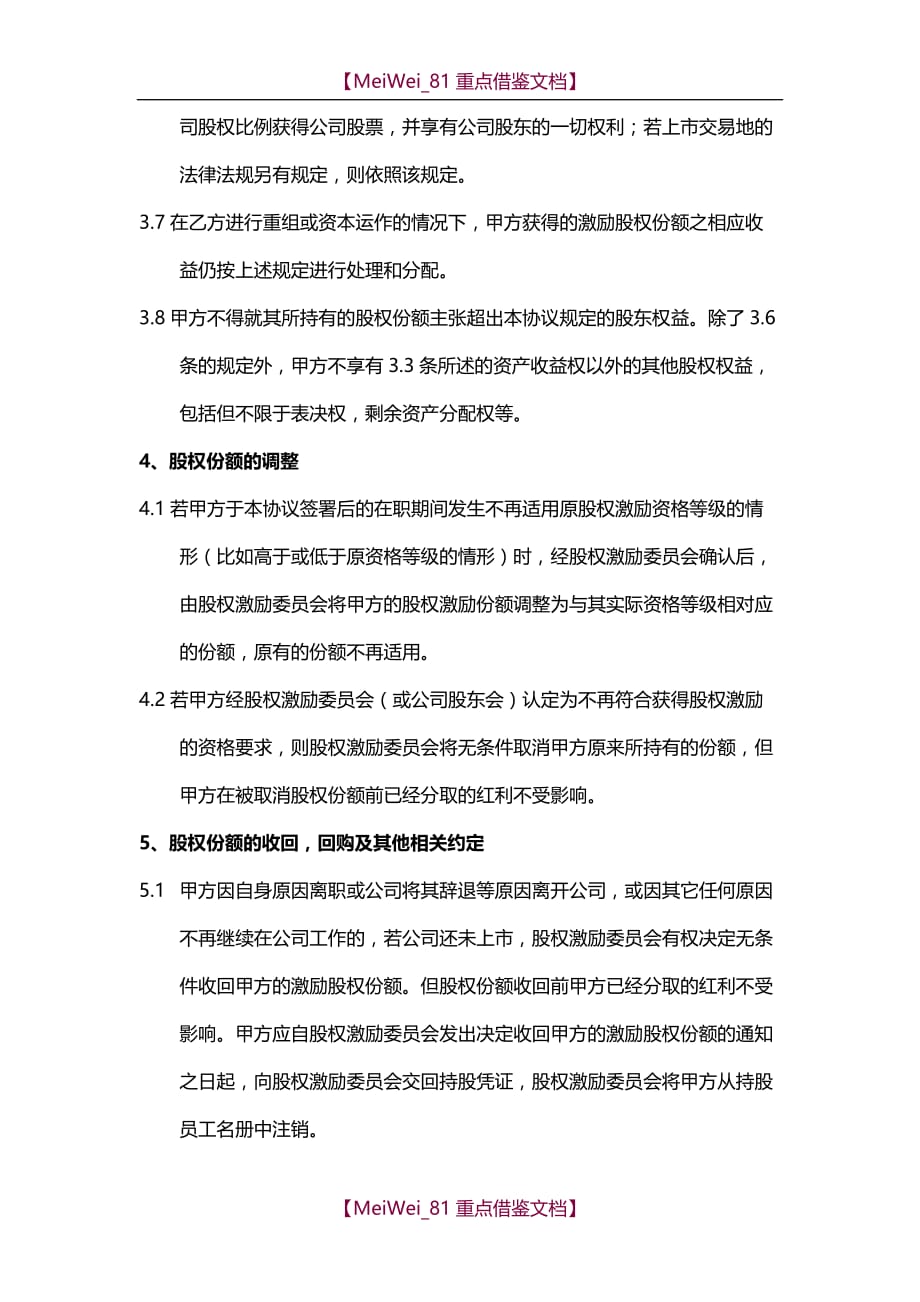 【9A文】员工股权激励协议模板_第3页