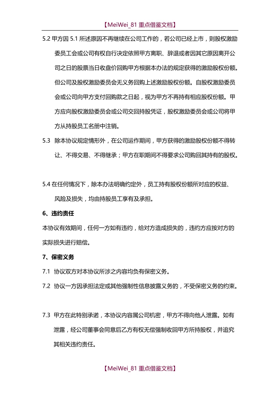 【9A文】员工股权激励协议模板_第4页
