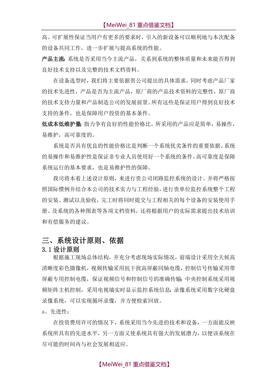 【9A文】监控招标文件范本_第4页