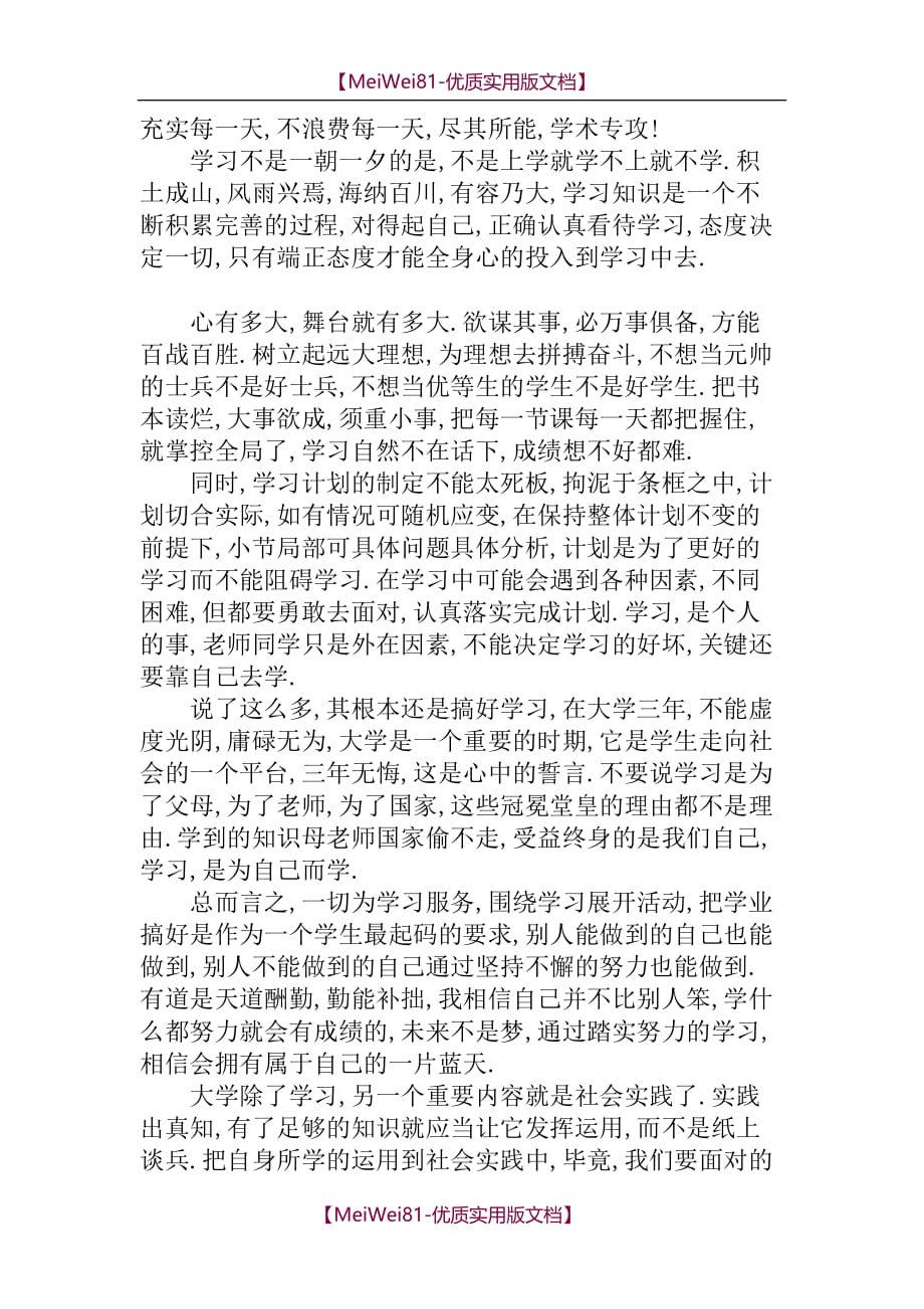 【7A文】大学学习生活计划书_第2页