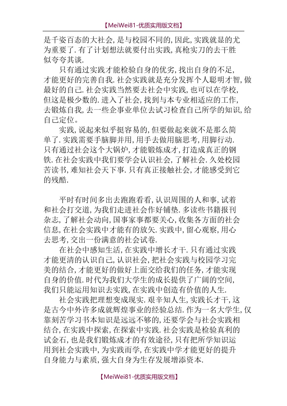 【7A文】大学学习生活计划书_第3页