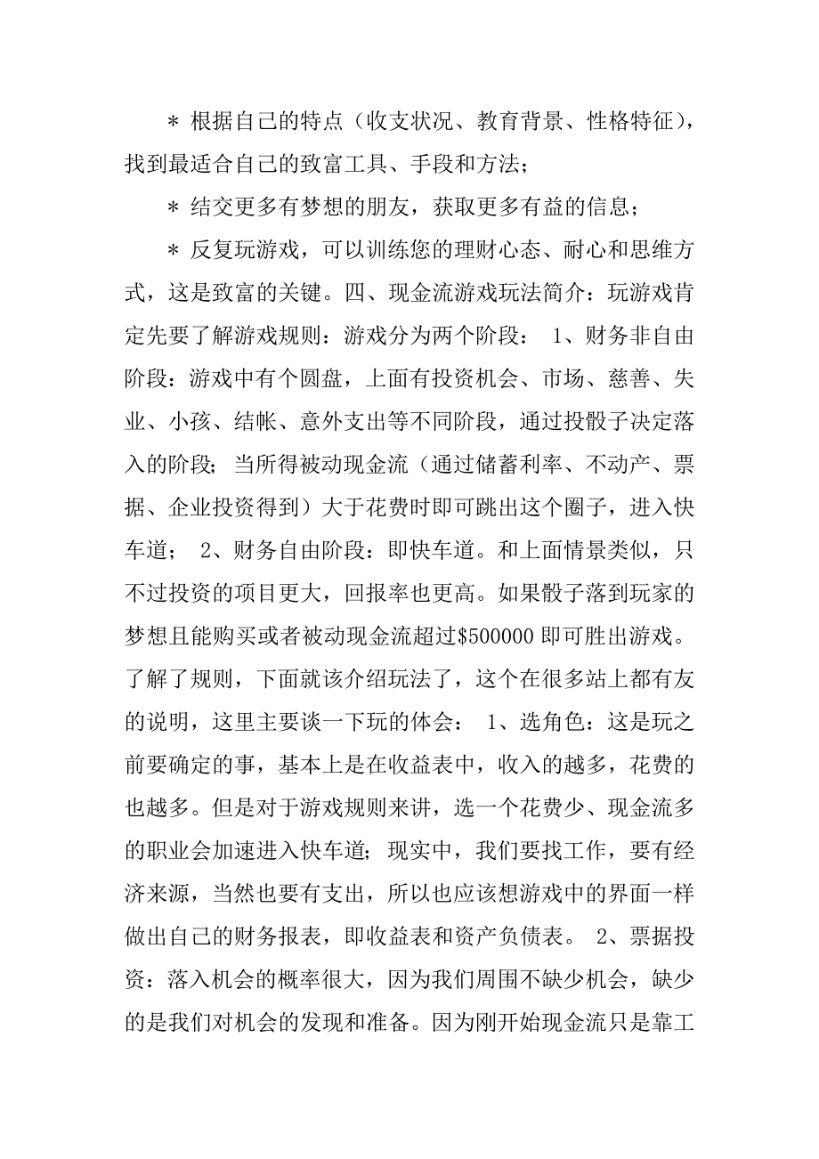 现金流赚钱策划书格式.doc_第2页