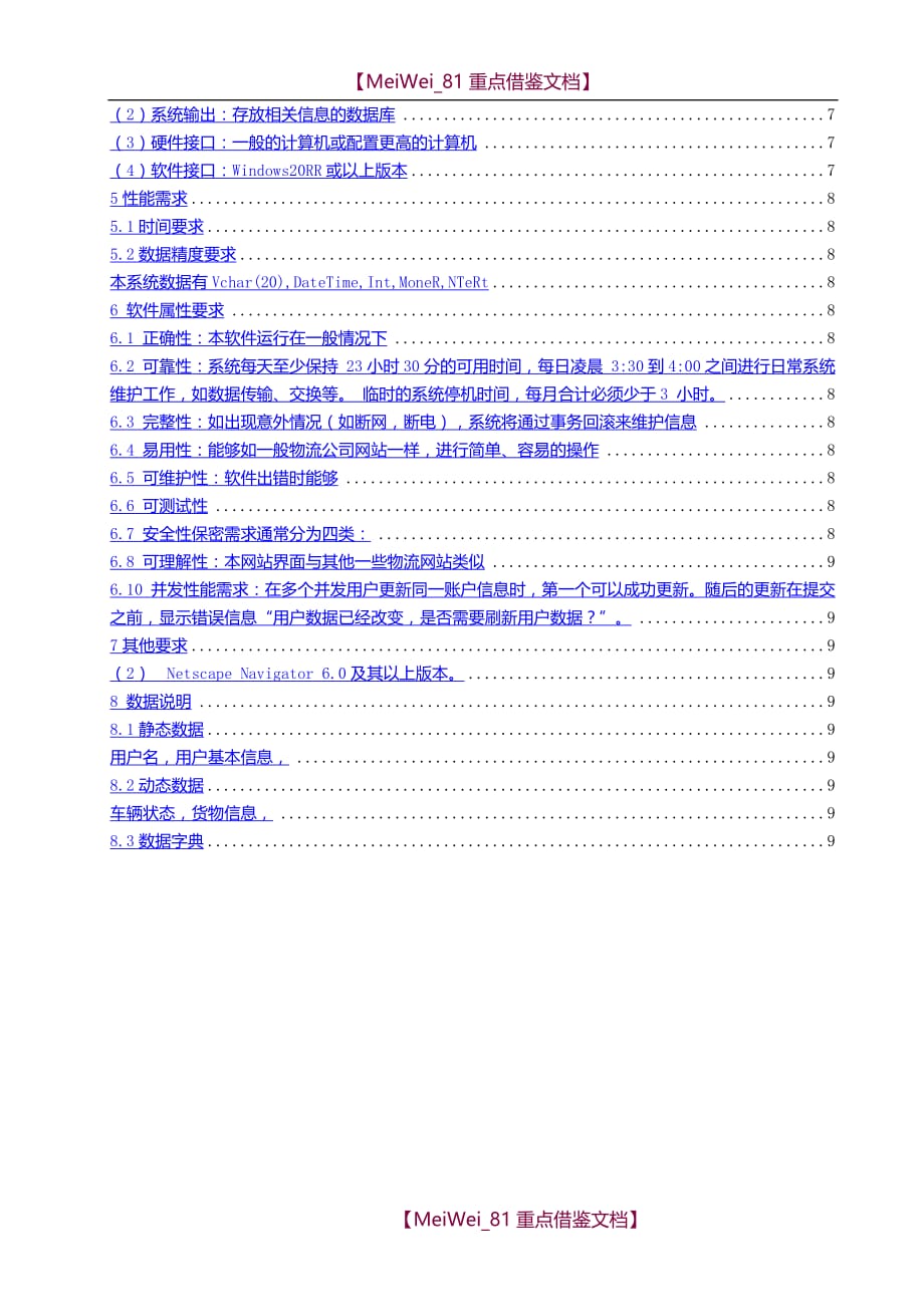 【9A文】物流管理系统需求规格说明书_第3页