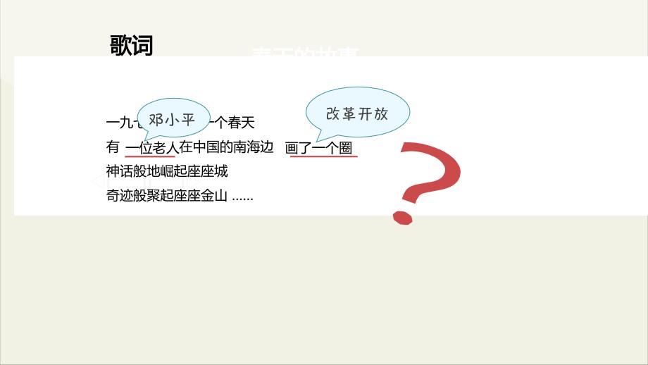 人教部编九年级道德与法治上册课件：1.1《坚持改革开放》(共26张ppt)_第1页