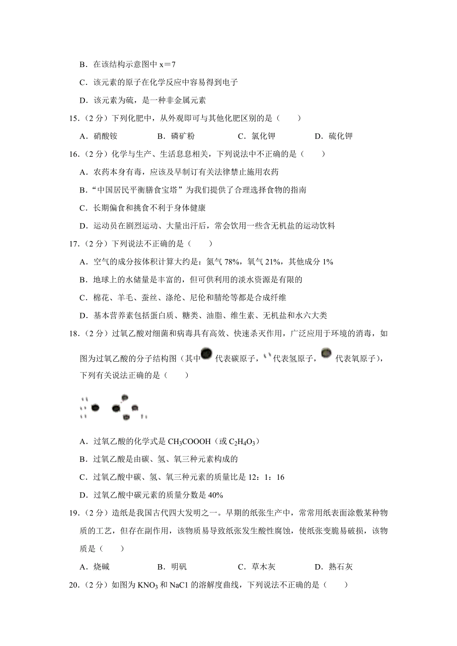 2019中考化学真题试卷：湖南株洲（含解析）_第3页