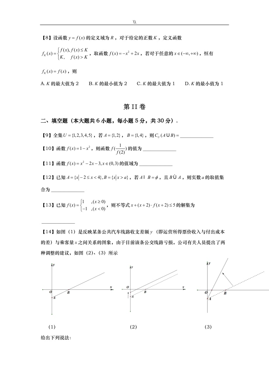 北京国内20152016学年高一上学期第一次月考数学试卷.无答案_第2页