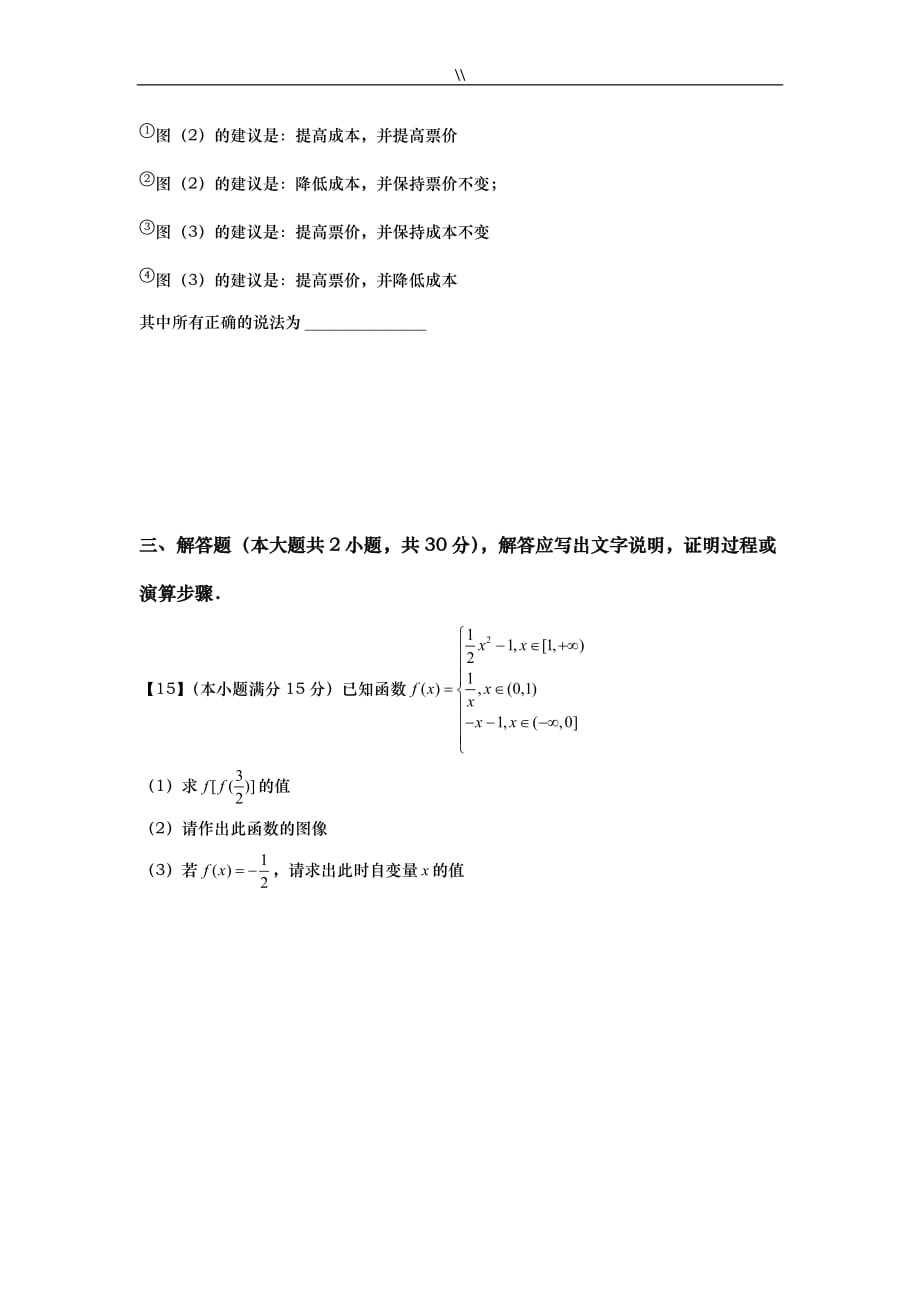 北京国内20152016学年高一上学期第一次月考数学试卷.无答案_第3页