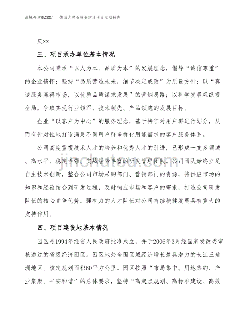 饰面大理石投资建设项目立项报告(规划申请).docx_第2页