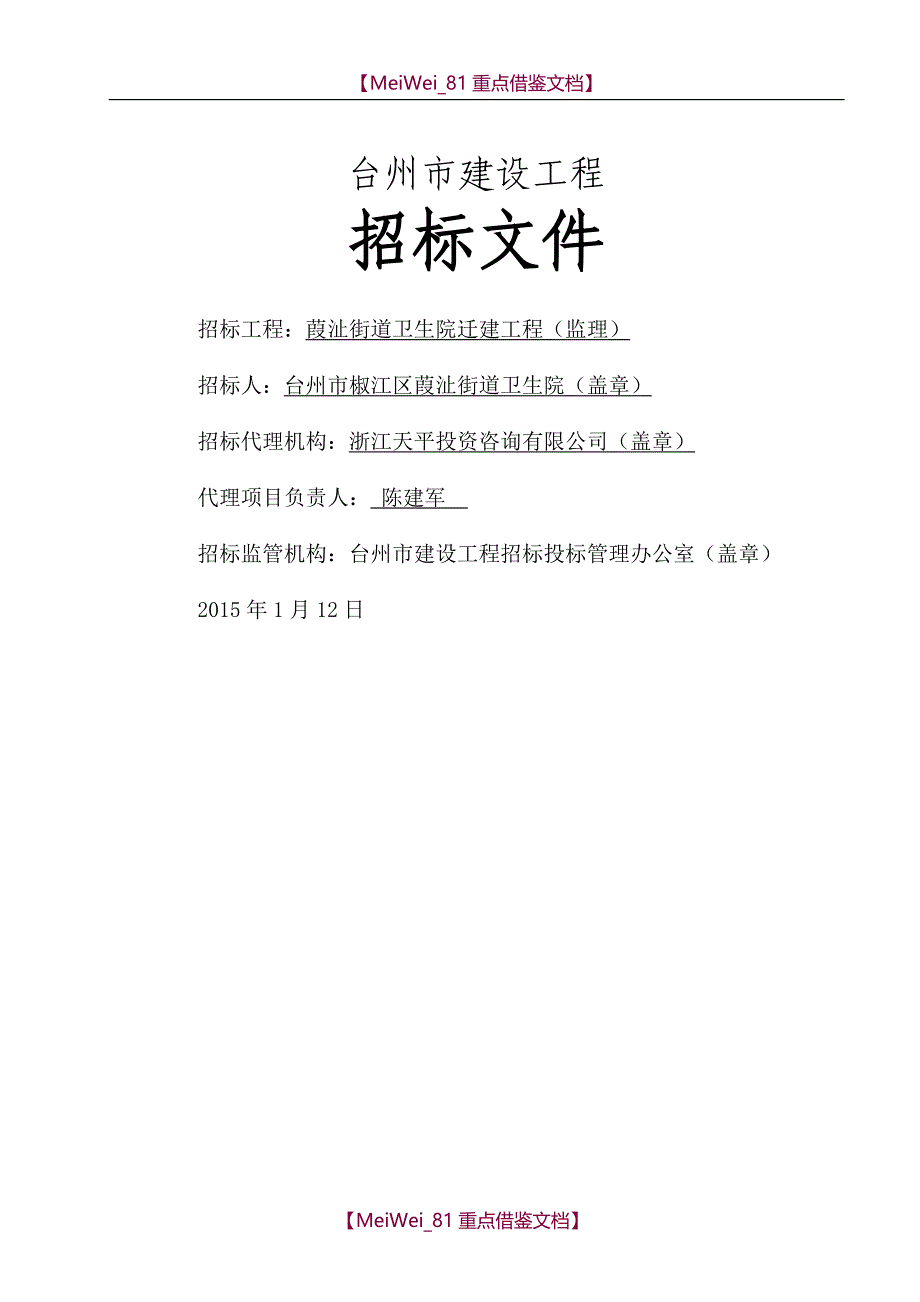 【9A文】监理招标文件(定稿)_第1页
