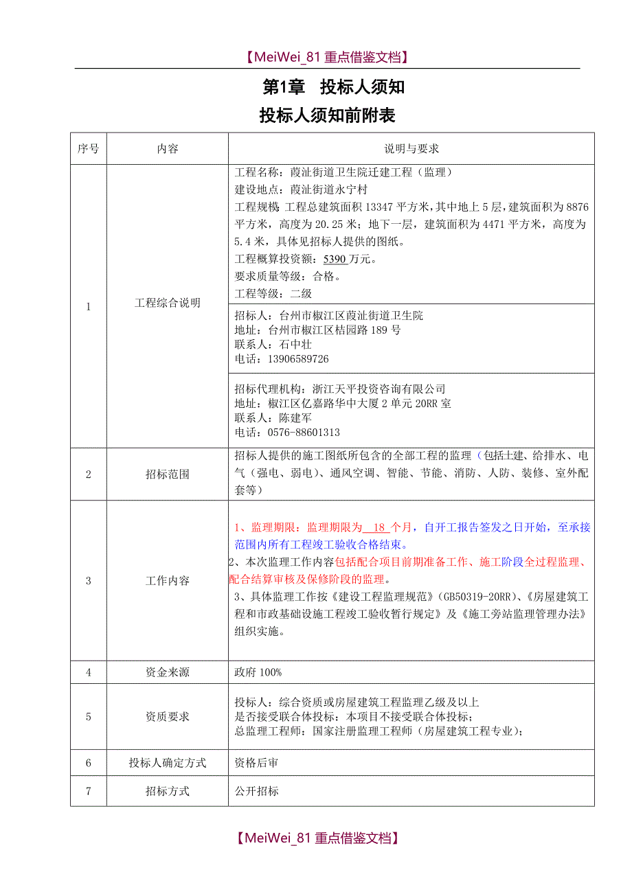 【9A文】监理招标文件(定稿)_第3页