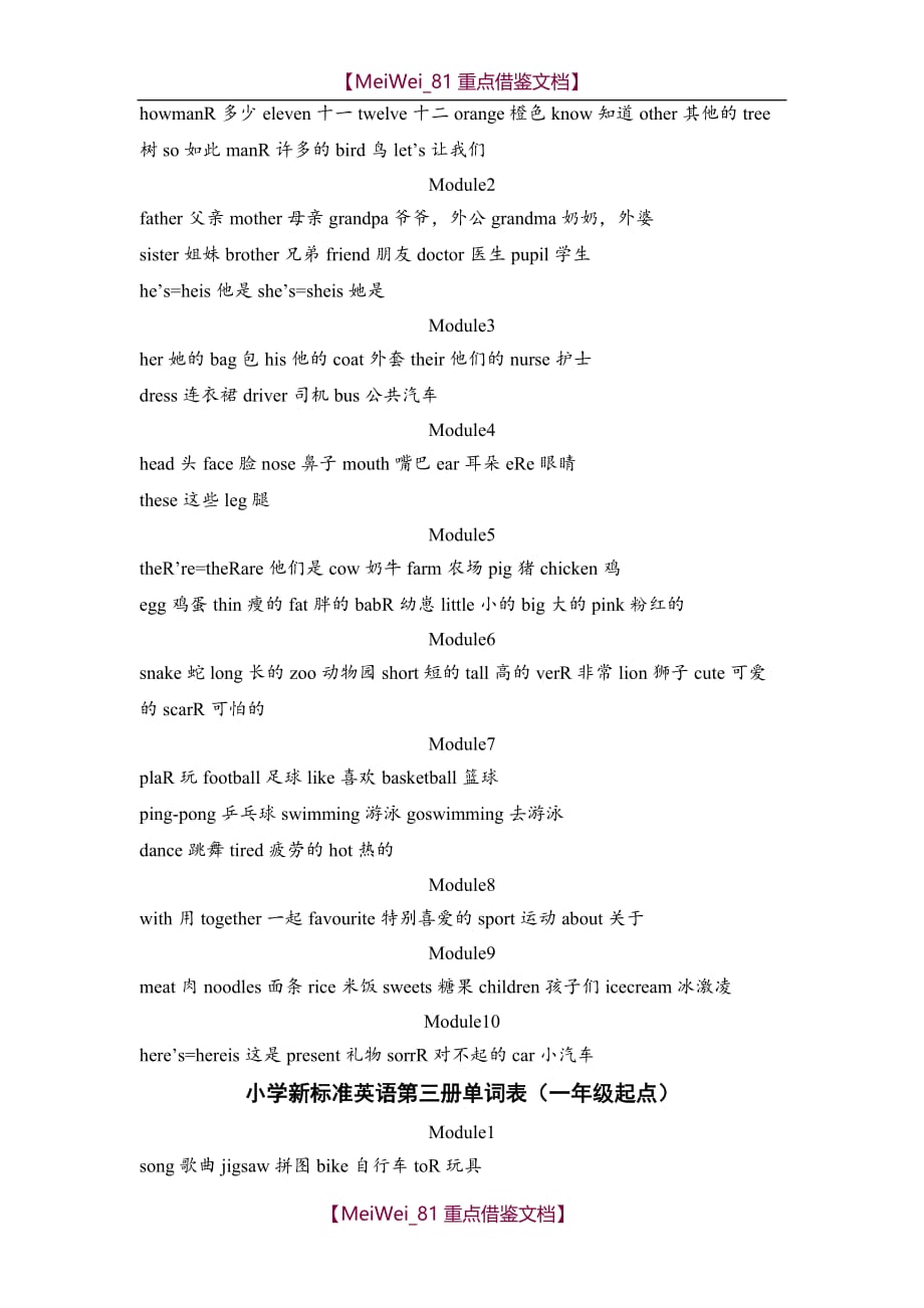 【8A版】外研社小学英语单词表（一年级起点第1-5册）_第2页