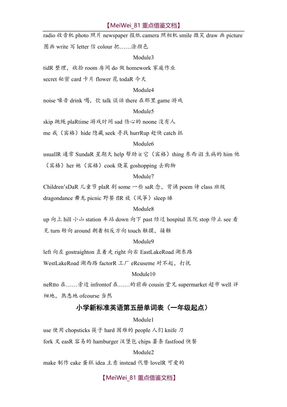 【8A版】外研社小学英语单词表（一年级起点第1-5册）_第4页