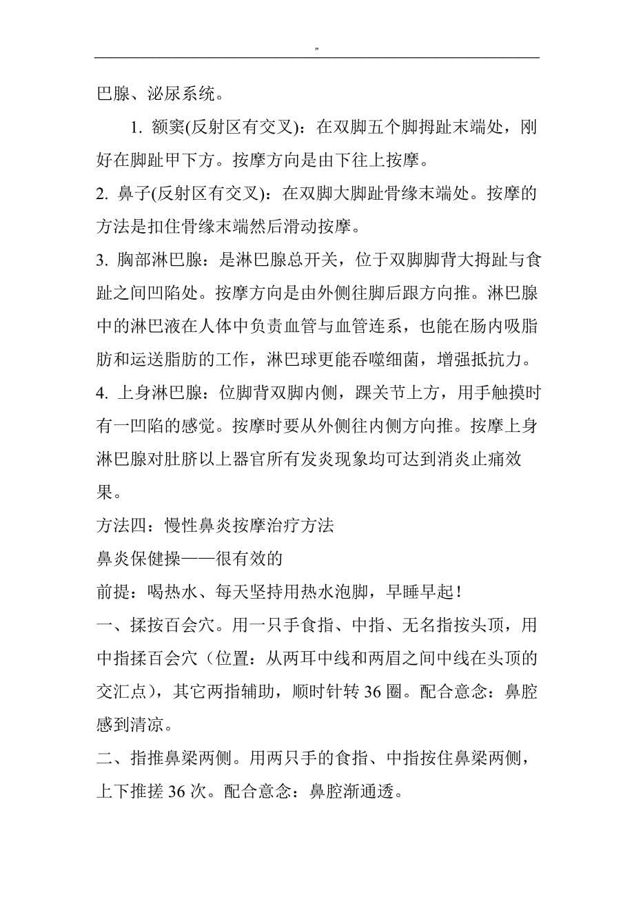 鼻炎自我按摩学习法(附图片-)_第5页