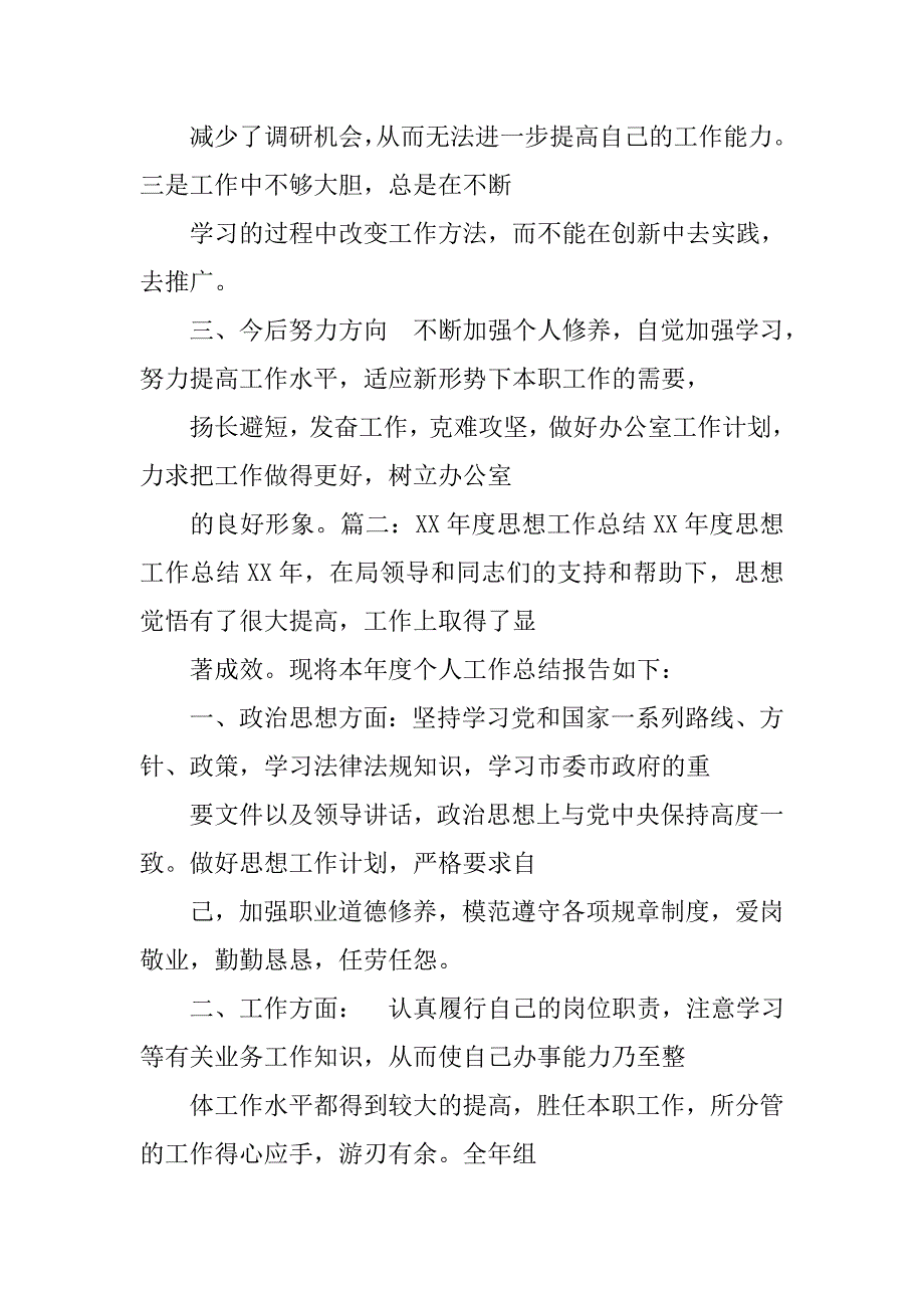 xx年劳动保障事务站年度考核思想工作总结.doc_第3页