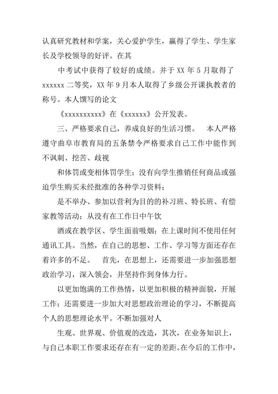 xx年劳动保障事务站年度考核思想工作总结.doc_第5页