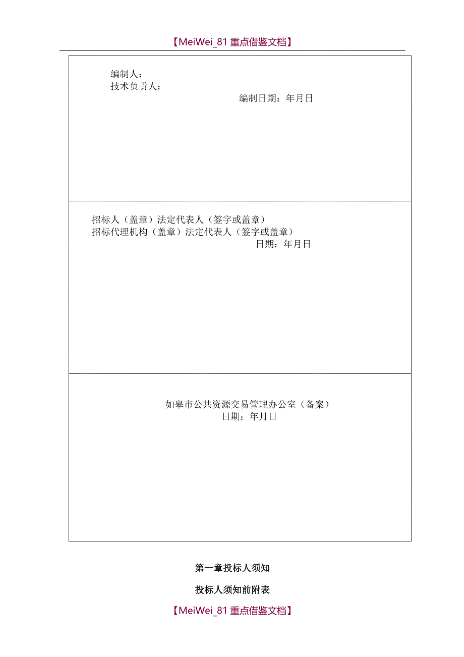 【9A文】围墙工程招标文件_第4页
