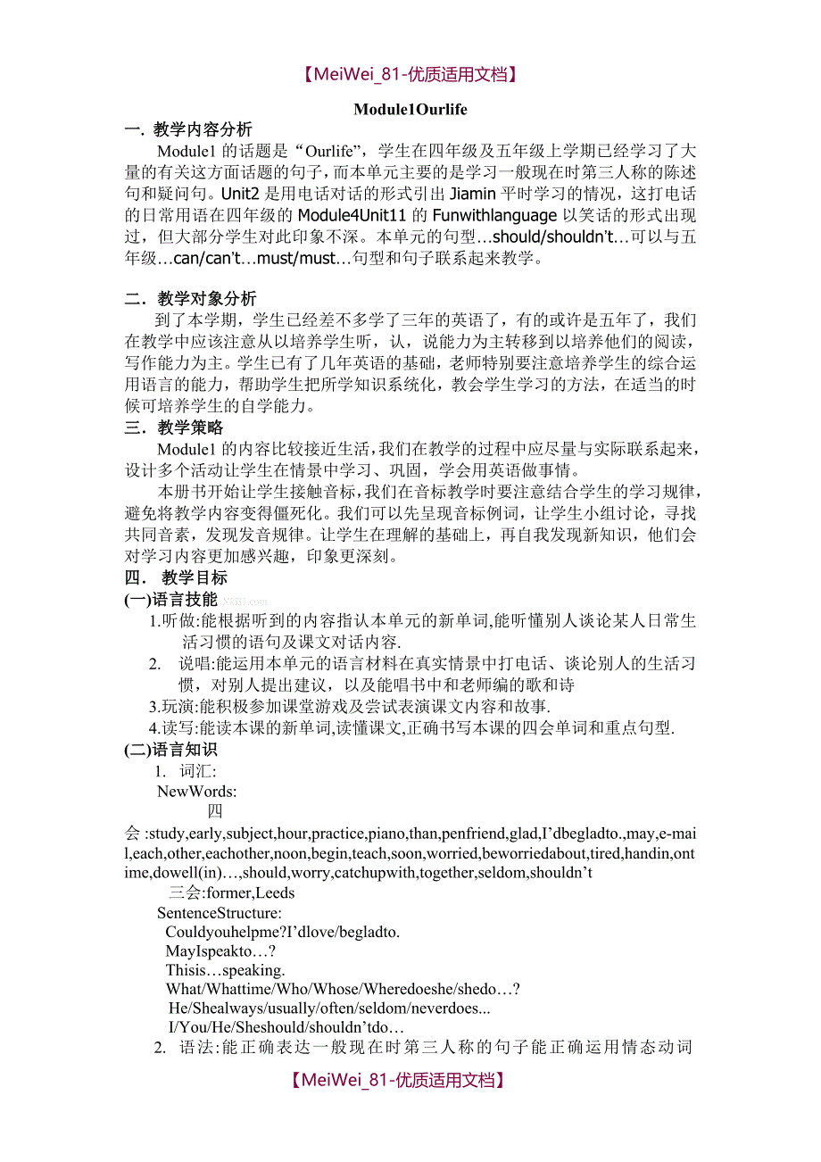 【7A文】广州版五年级英语下册教案_第1页