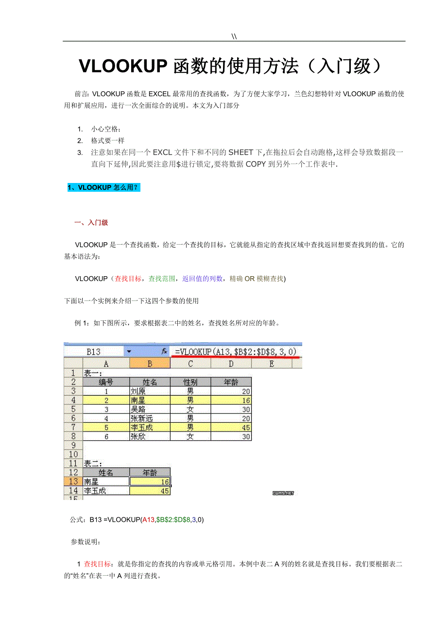 VLOOKUP函数地使用方法_第1页